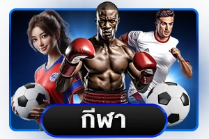 แทงบอลออนไลน์ BIGWIN24 ราคาน้ำดีทุกลีก
