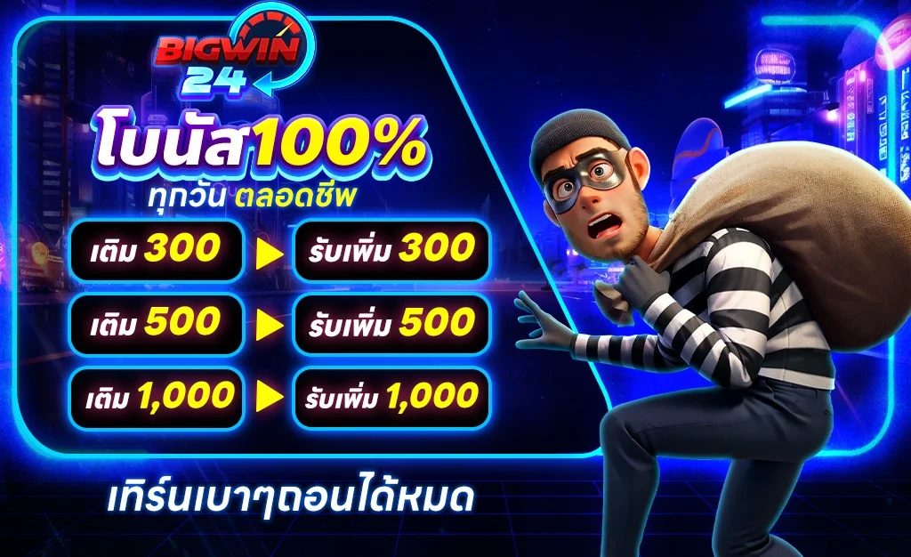 BIGWIN24 สล็อตเว็บตรง คาสิโน แทงบอล เว็บเดียวจบ